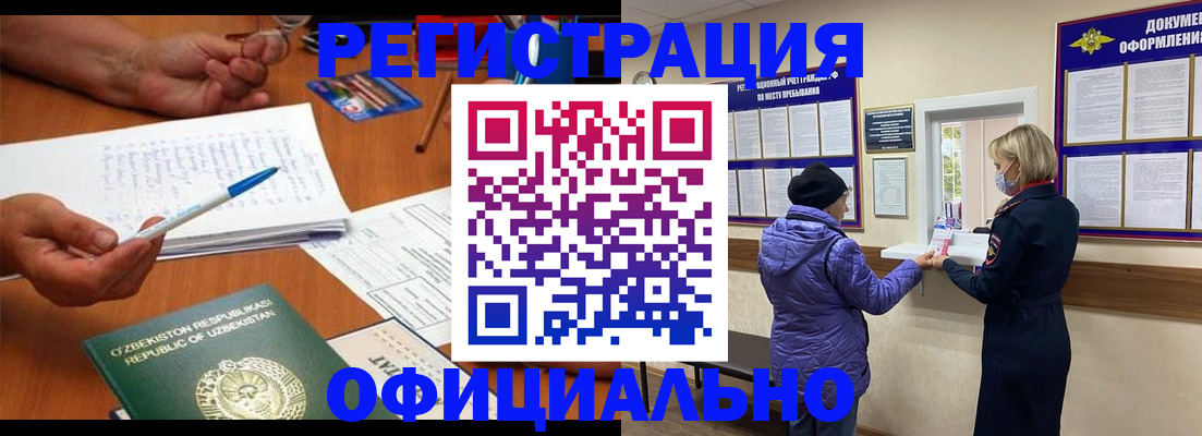 прописка штамп в Белоярске