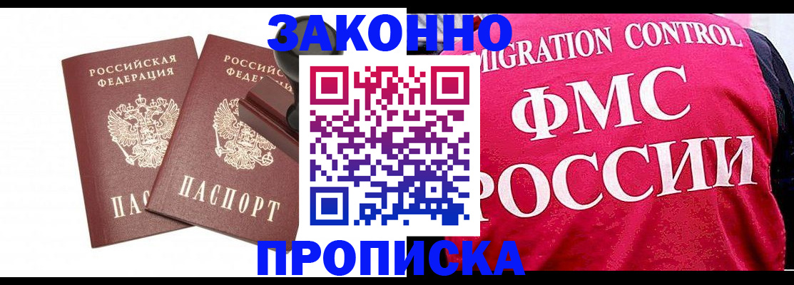 прописка в квартире в Белоярске