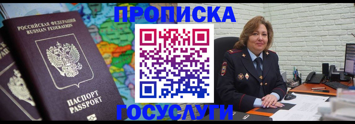 прописка поиск в Белоярске