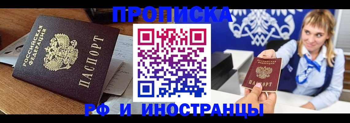 прописка от собственника в Белоярске